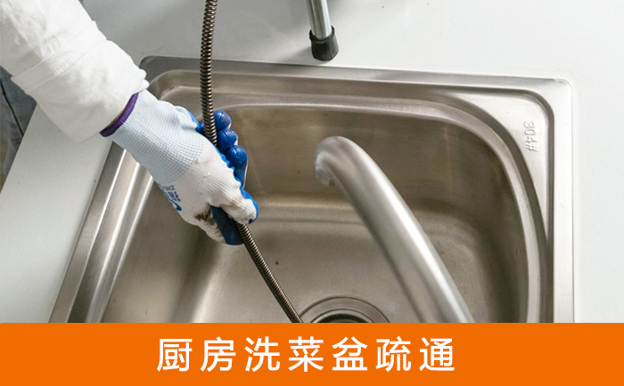 牡丹洗菜池疏通